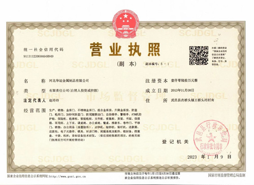 华运 营业执照