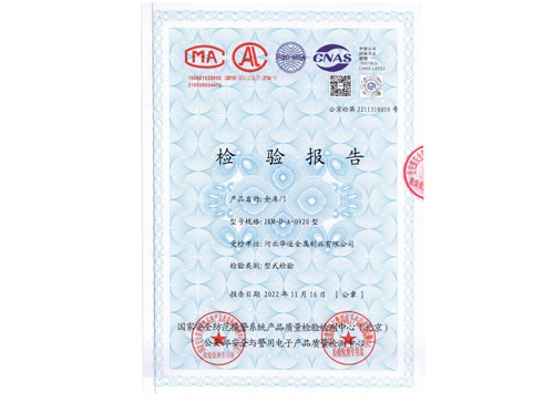 华运 A级金库门检验报告