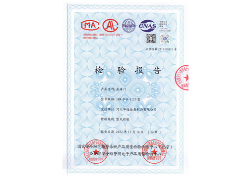 华运 B级金库门检验报告