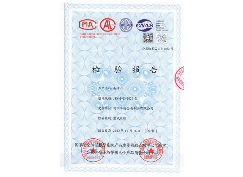华运 C级金库门检验报告