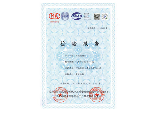 华运 防盗**门检验报告