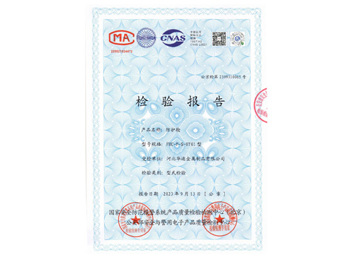 华运 防护舱检验报告