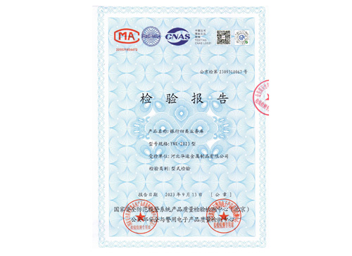 华运 四类业务库检验报告