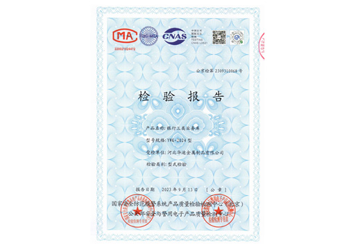 华运 三类业务库检验报告