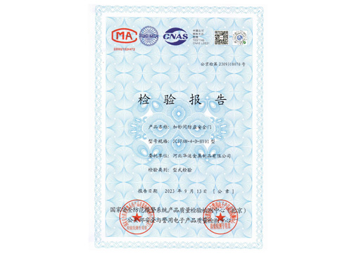 华运 加钞间防盗**门检验报告